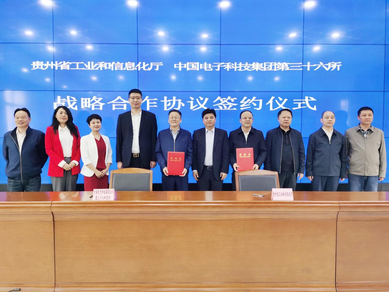 信息电子技术赋能产业升级 省工业和信息化厅与三十六所实现战略协作