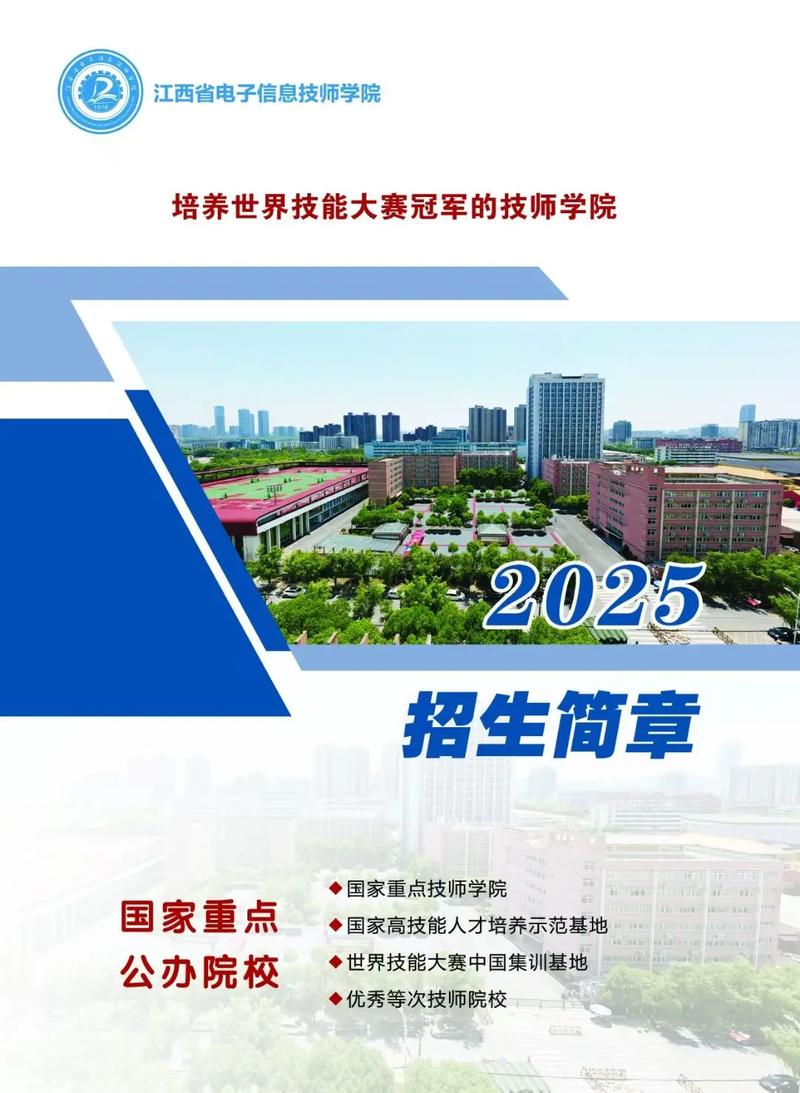 江西省电子信息技师学院 实力与特色专业详解