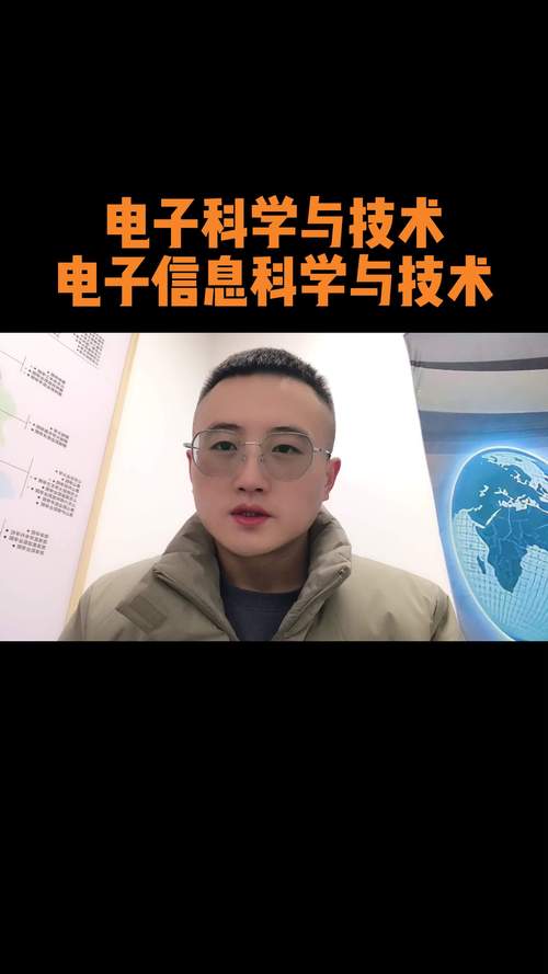电子科学与技术、电子信息科学与技术及信息电子技术服务 区别与关联解析